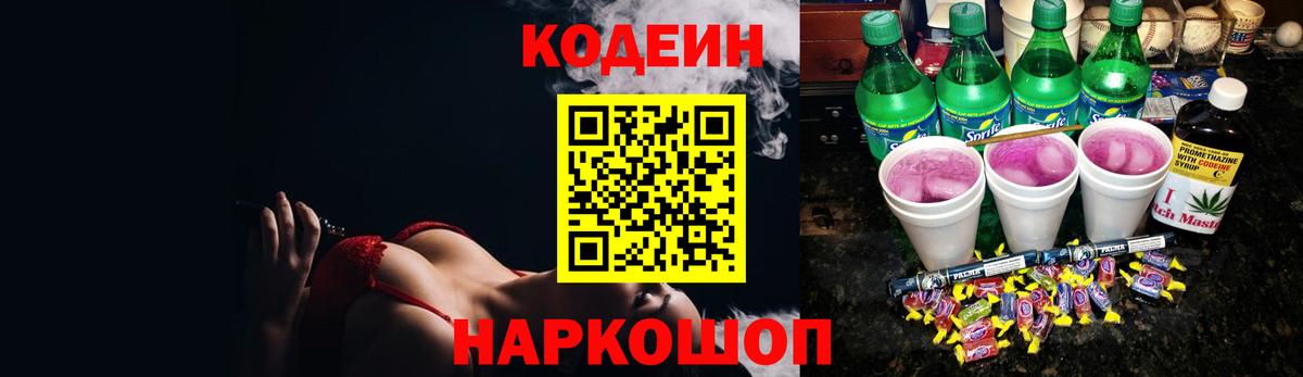Кодеин Purple Drank  Кодеиновый сироп Lean Purple Drank  Вход с VPN  Салехард 