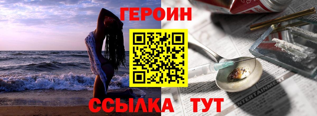 ГЕРОИН Афган  Вход с VPN  Салехард 