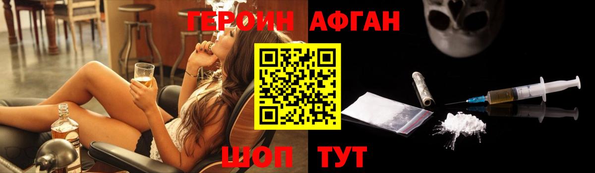 Героин Афган Салехард