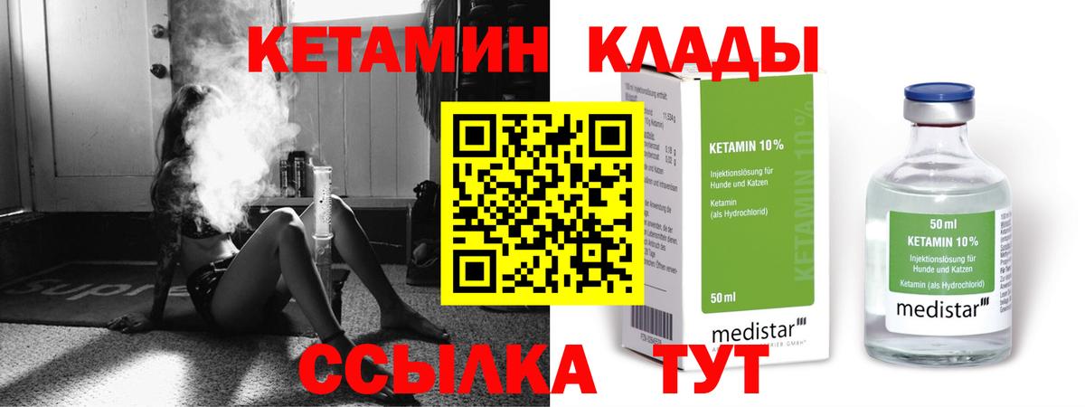 Кетамин VHQ Салехард